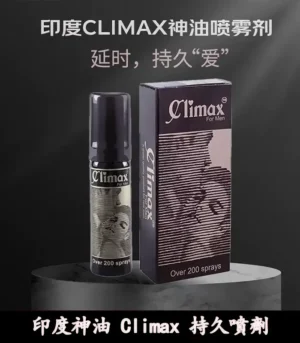 印度神油 Climax｜經典延時噴劑｜強效控時、提升快感