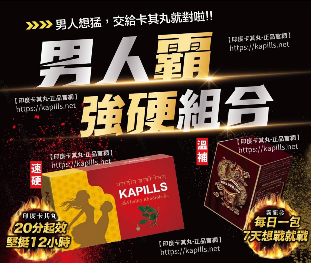 印度綠巨人-正品官網0526-1024x866, 壯陽藥, 壯陽產品, 壯陽中藥, 威而鋼, 犀利士, 必利勁, 樂威壯, 樂軒昂, 壯陽產品, 勃起障礙, 必利勁, 瑪卡, 藍色小藥丸, 偉哥, 武倍對策, 我弟很猛, 增大增粗