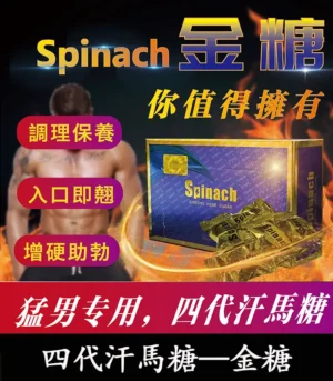 Hamer 汗馬糖 Spinach 金糖第四代升級版｜ 1盒30顆