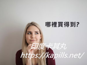 第2張-300x225-1, 壯陽藥, 壯陽產品, 壯陽中藥, 威而鋼, 犀利士, 必利勁, 樂威壯, 樂軒昂, 壯陽產品, 勃起障礙, 必利勁, 瑪卡, 藍色小藥丸, 偉哥, 武倍對策, 我弟很猛, 增大增粗