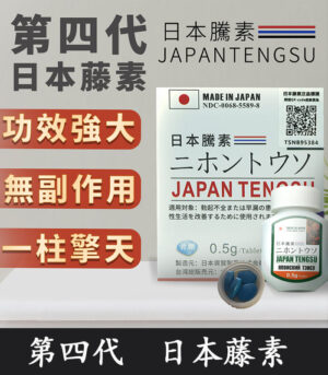 日本藤素｜Japan Tengsu 原廠純中藥萃取丨1盒16顆