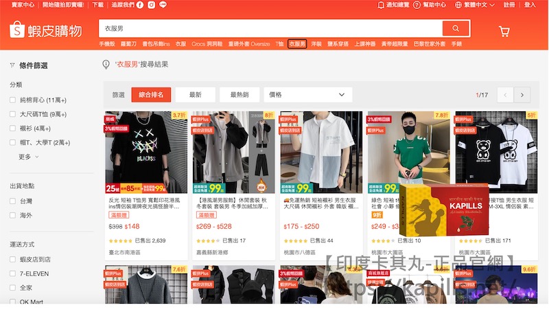 蝦皮壯陽藥1, 壯陽藥, 壯陽產品, 壯陽中藥, 威而鋼, 犀利士, 必利勁, 樂威壯, 樂軒昂, 壯陽產品, 勃起障礙, 必利勁, 瑪卡, 藍色小藥丸, 偉哥, 武倍對策, 我弟很猛, 增大增粗