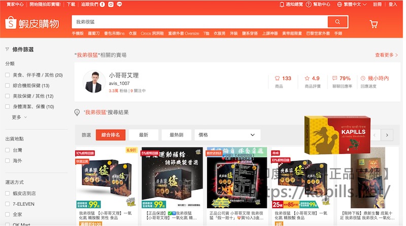 蝦皮壯陽藥3, 壯陽藥, 壯陽產品, 壯陽中藥, 威而鋼, 犀利士, 必利勁, 樂威壯, 樂軒昂, 壯陽產品, 勃起障礙, 必利勁, 瑪卡, 藍色小藥丸, 偉哥, 武倍對策, 我弟很猛, 增大增粗