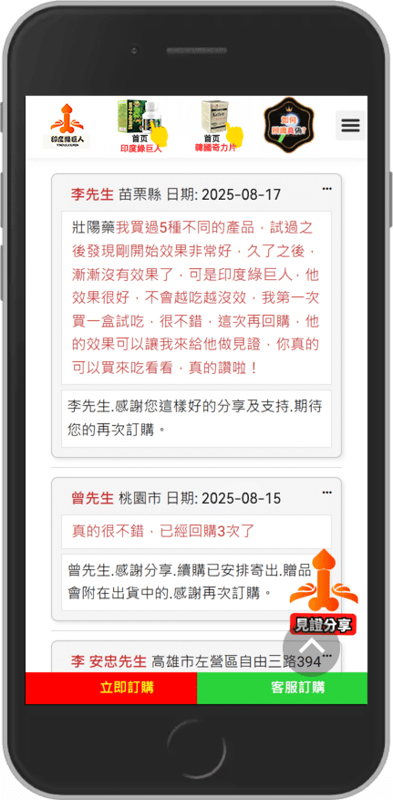 購買印度綠巨人好評0923-1