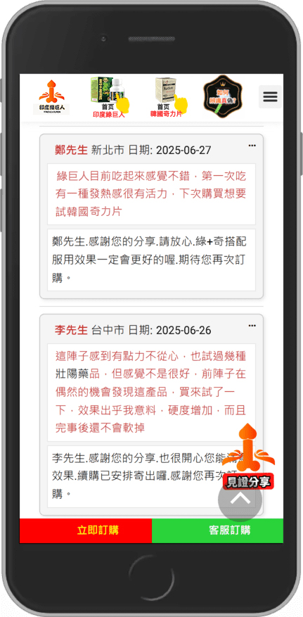 購買印度綠巨人好評0923-10