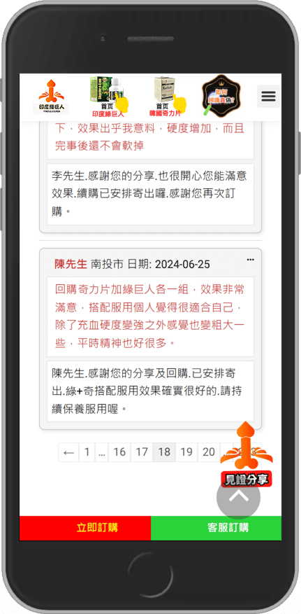 購買印度綠巨人好評0923-11