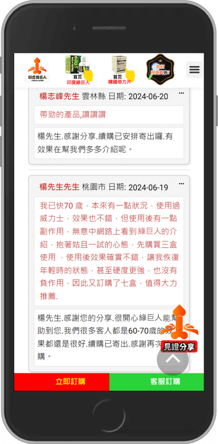 購買印度綠巨人好評0923-12