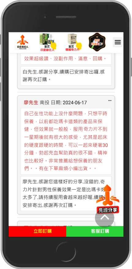 購買印度綠巨人好評0923-13