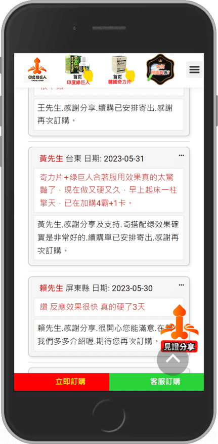 購買印度綠巨人好評0923-14