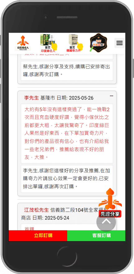 購買印度綠巨人好評0923-16