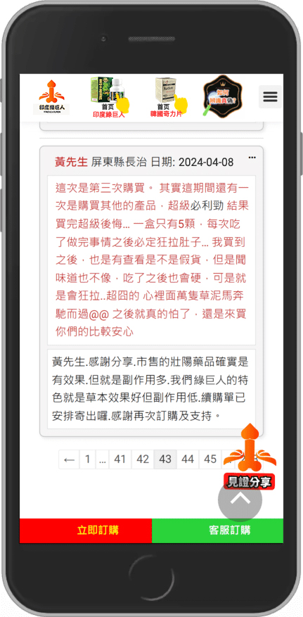 購買印度綠巨人好評0923-17