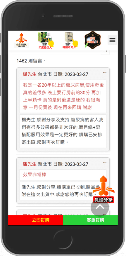 購買印度綠巨人好評0923-18