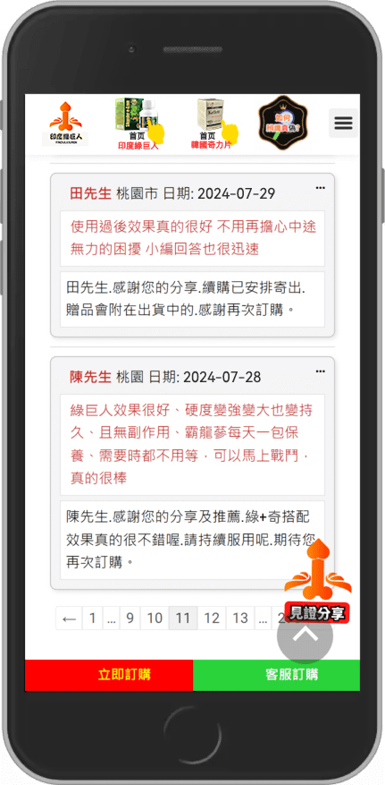 購買印度綠巨人好評0923-2