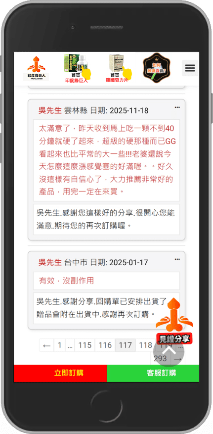 購買印度綠巨人好評0923-21