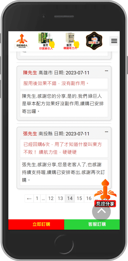 購買印度綠巨人好評0923-5