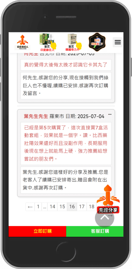 購買印度綠巨人好評0923-6