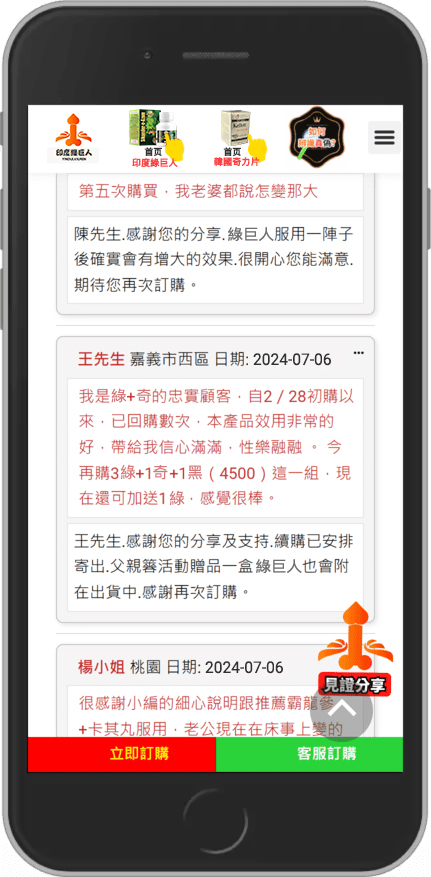 購買印度綠巨人好評0923-7