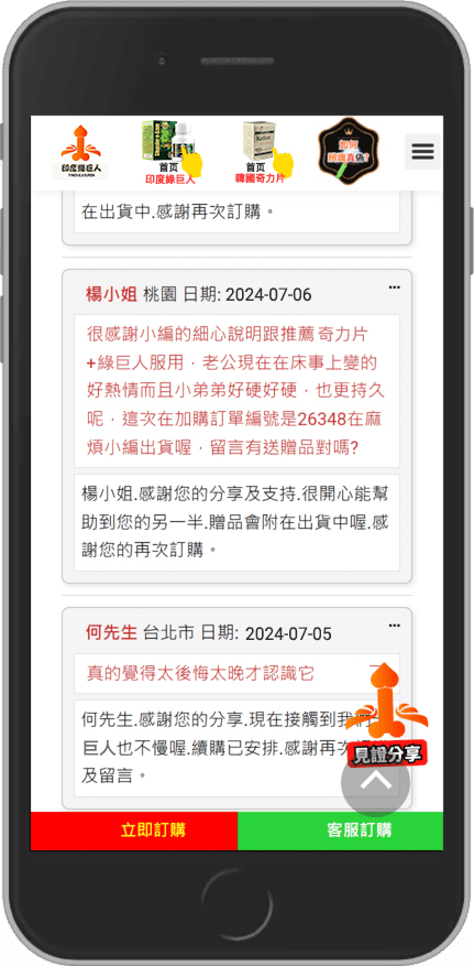 購買印度綠巨人好評0923-8