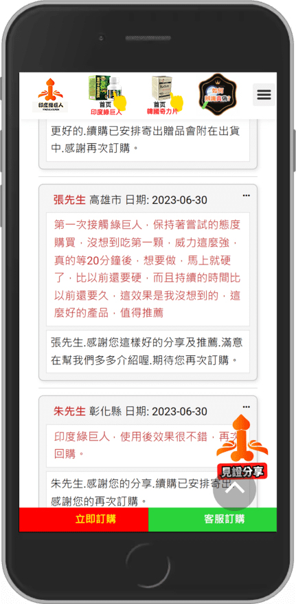 購買印度綠巨人好評0923-9