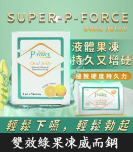 果凍威而鋼雙效版 P-Force Oral Jelly 160mg｜助勃+延時 1盒7包